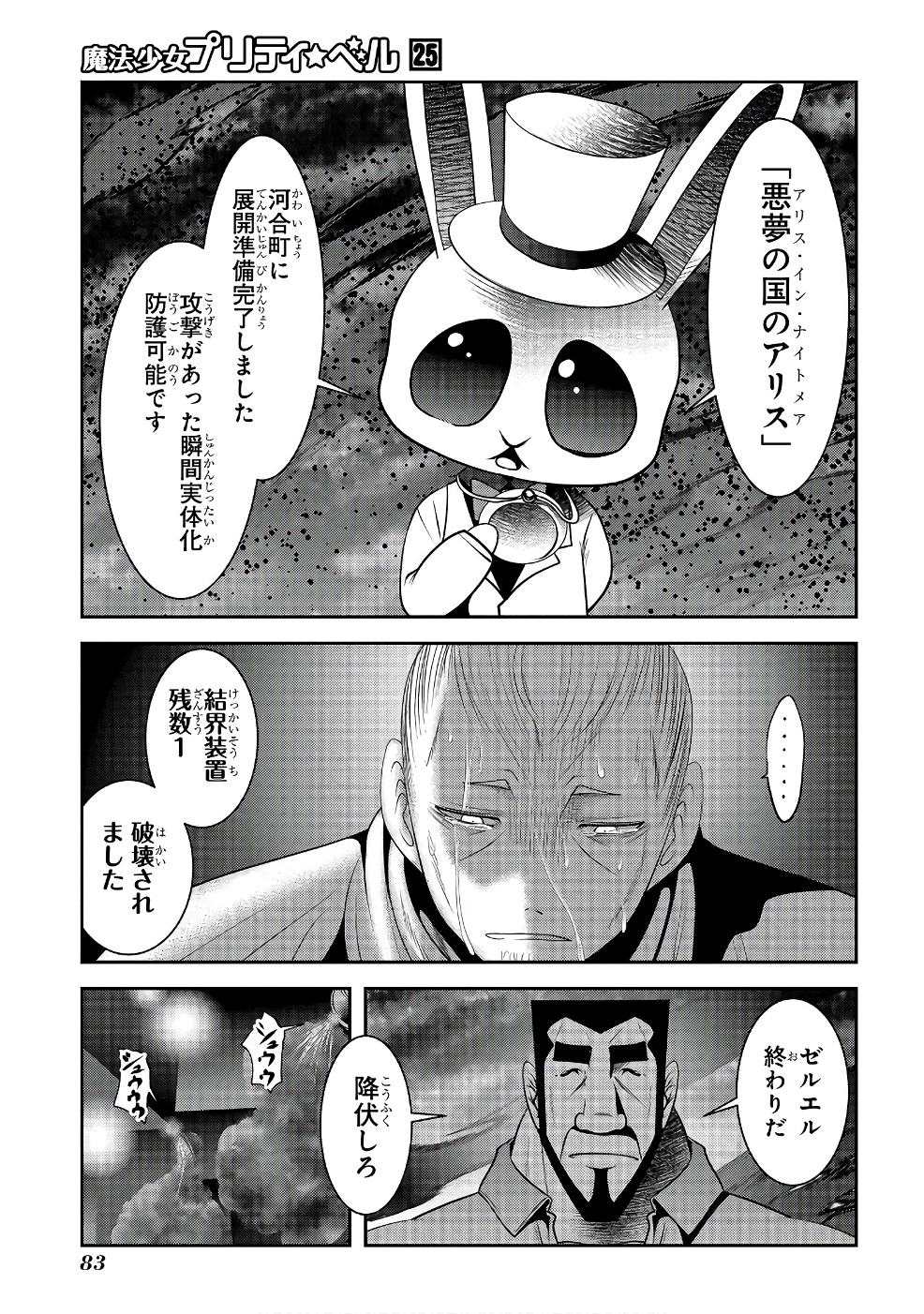 Mahou Shoujo Pretty Bell Chapter 97 37ページ