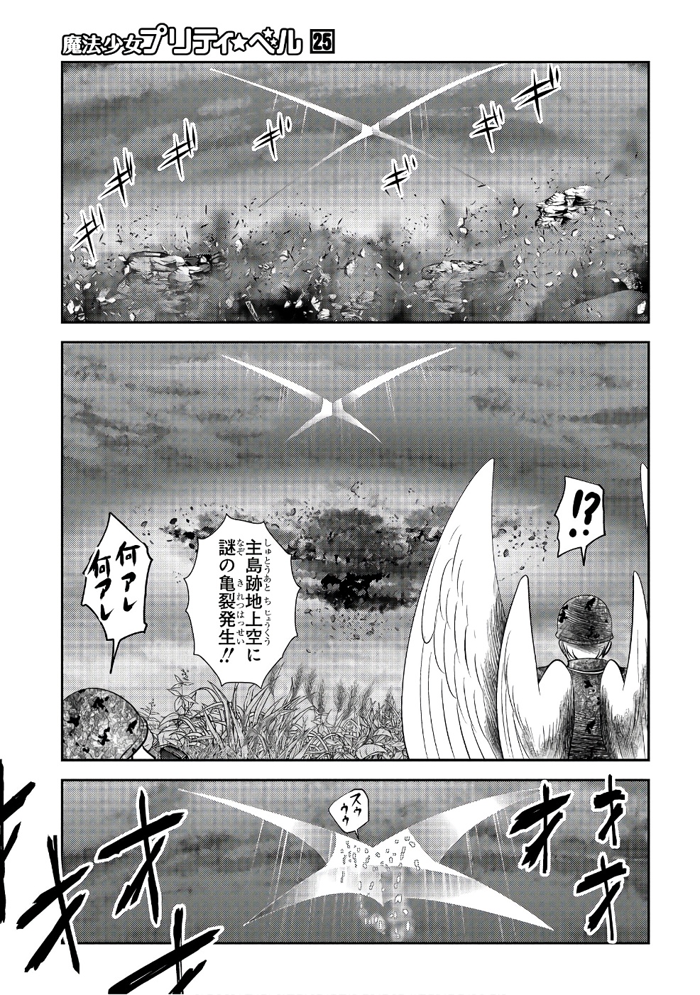 Mahou Shoujo Pretty Bell Chapter 97 41ページ