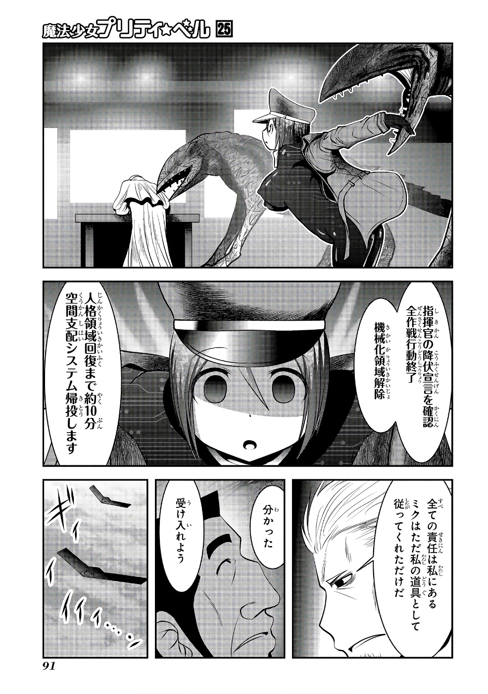 Mahou Shoujo Pretty Bell Chapter 98 1ページ