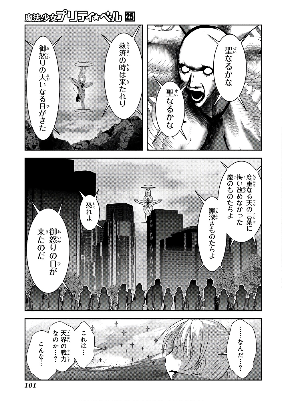 Mahou Shoujo Pretty Bell Chapter 98 11ページ