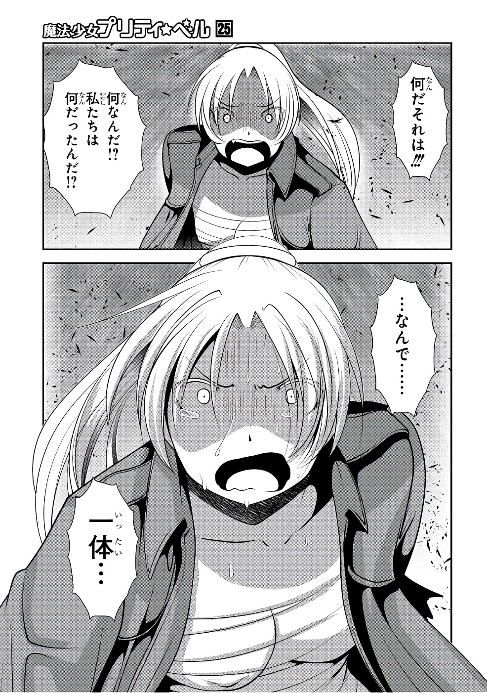 Mahou Shoujo Pretty Bell Chapter 98 13ページ