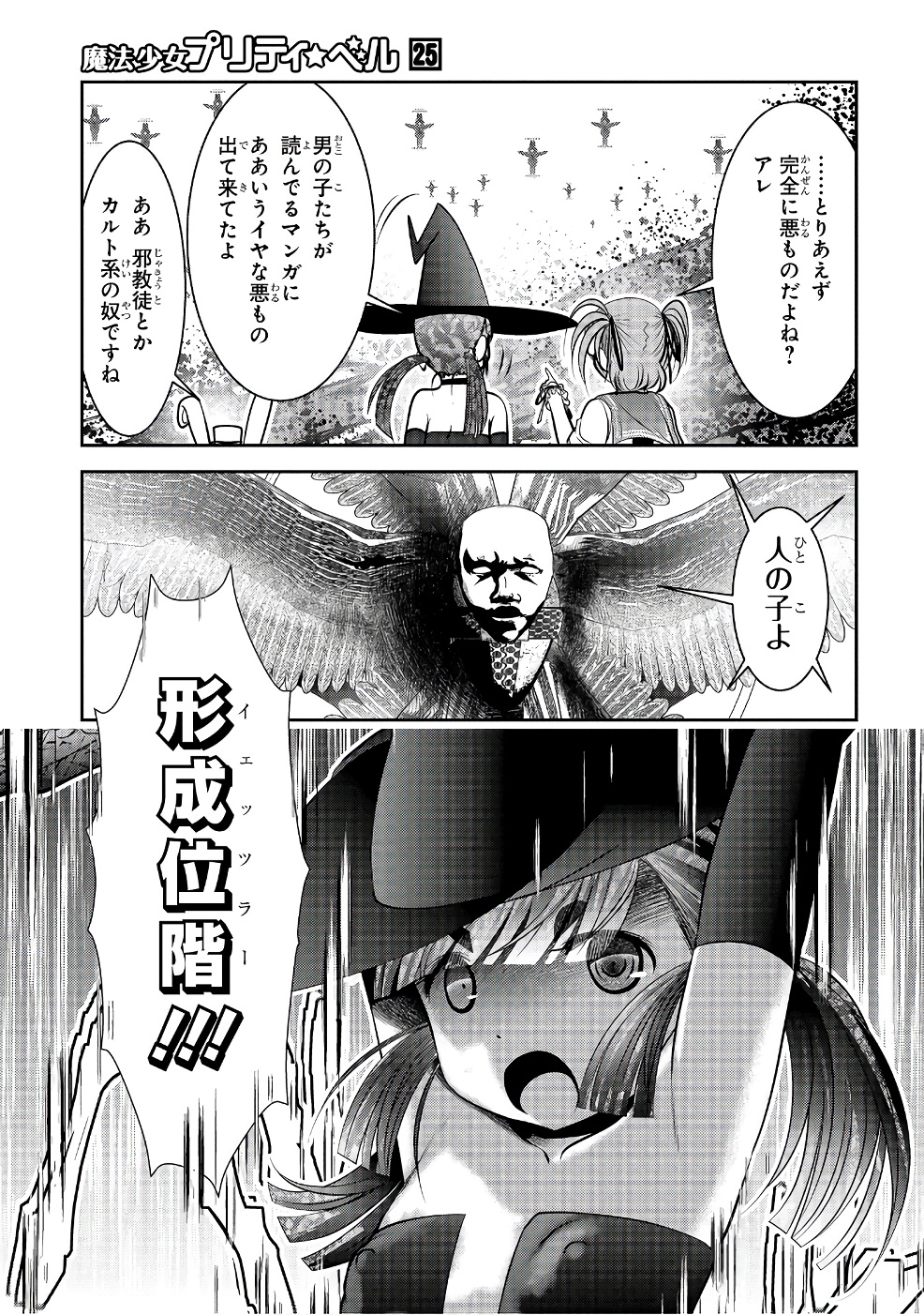 Mahou Shoujo Pretty Bell Chapter 98 19ページ