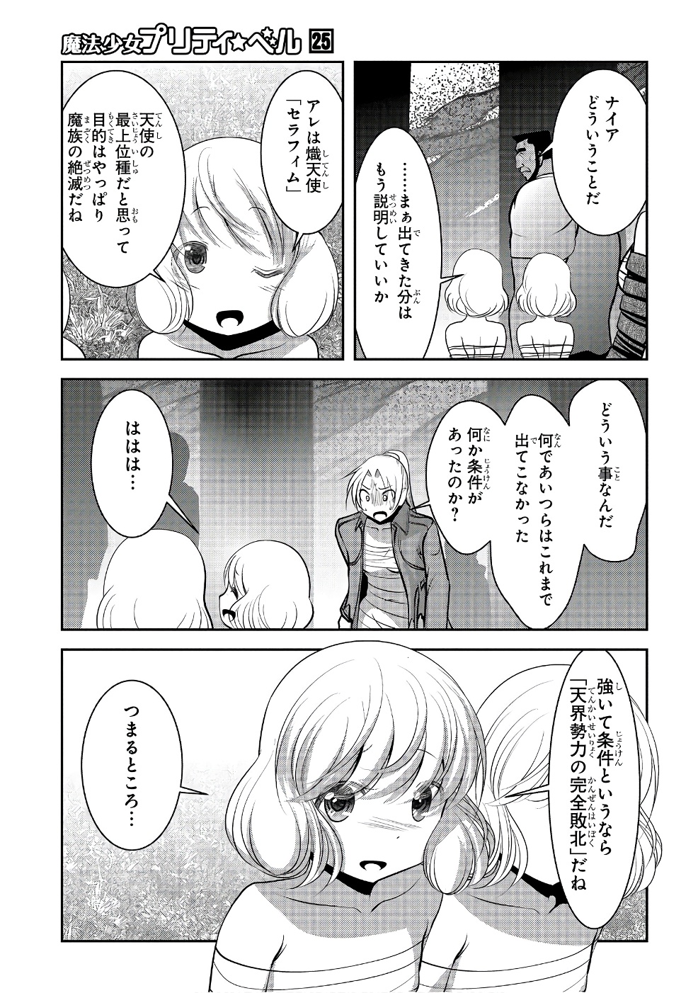Mahou Shoujo Pretty Bell Chapter 98 23ページ