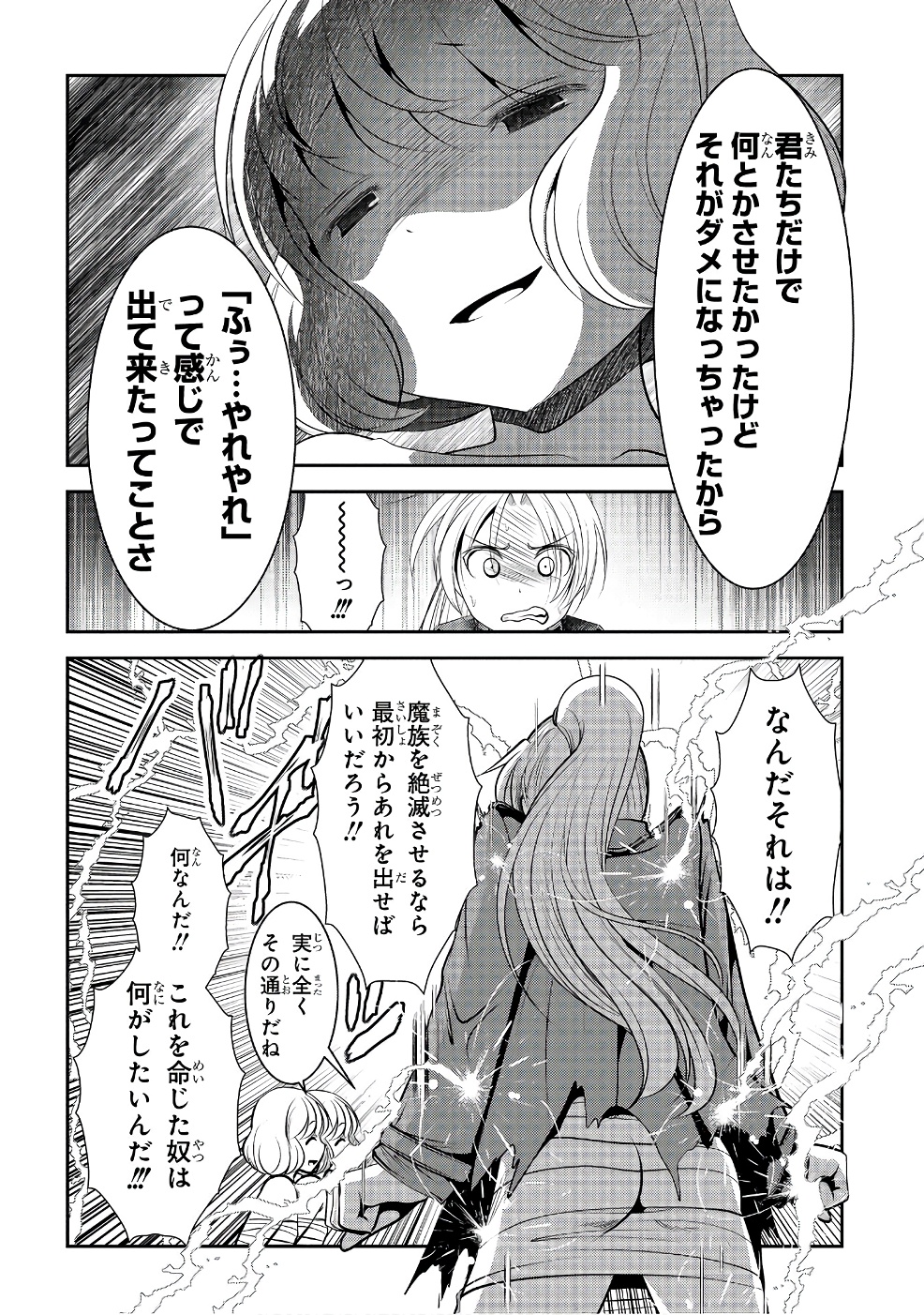 Mahou Shoujo Pretty Bell Chapter 98 24ページ