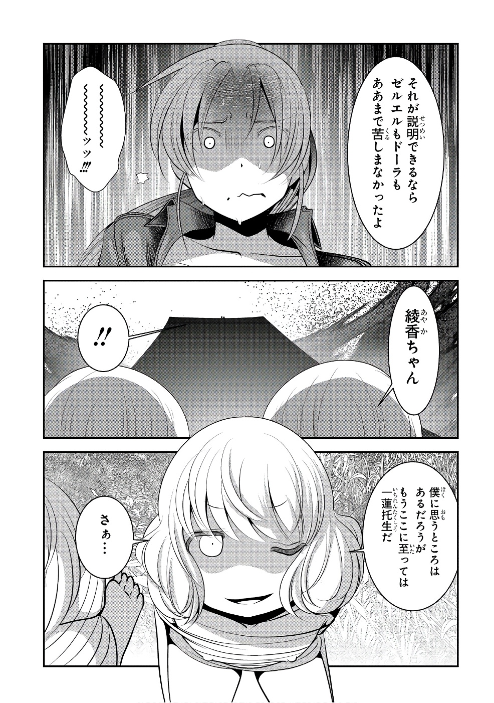 Mahou Shoujo Pretty Bell Chapter 98 25ページ