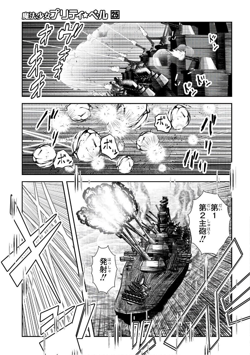 Mahou Shoujo Pretty Bell Chapter 98 27ページ