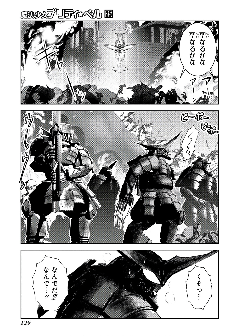 Mahou Shoujo Pretty Bell Chapter 98 39ページ