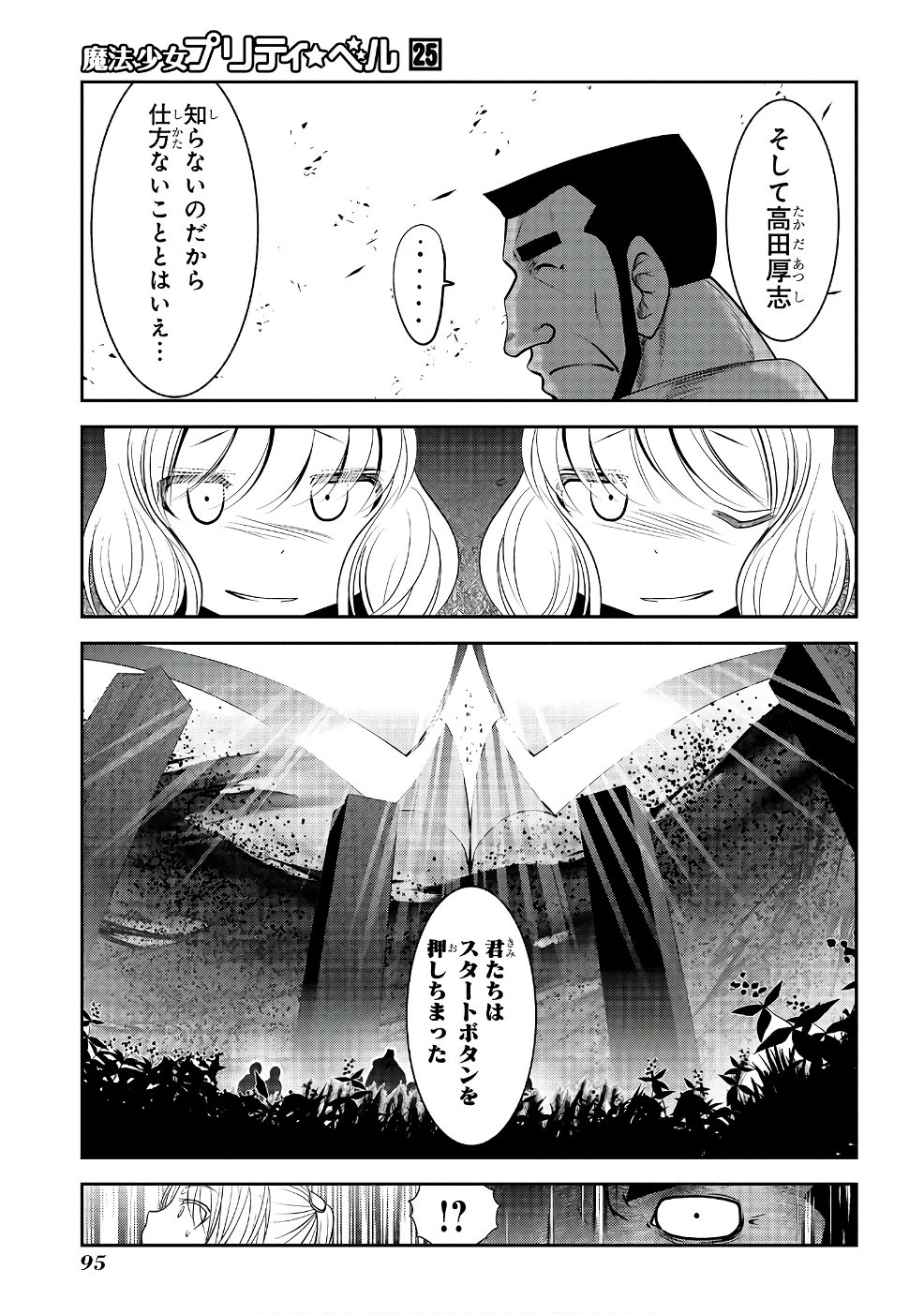 Mahou Shoujo Pretty Bell Chapter 98 5ページ