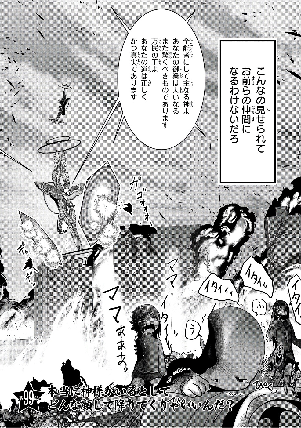 Mahou Shoujo Pretty Bell Chapter 99 2ページ