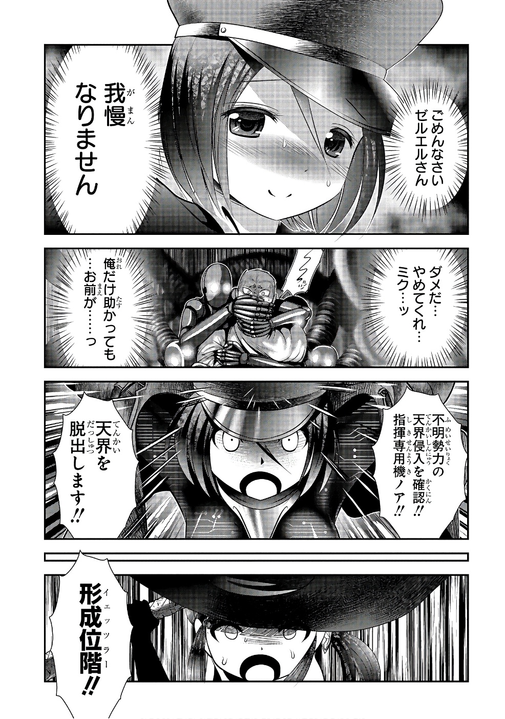 Mahou Shoujo Pretty Bell Chapter 99 17ページ
