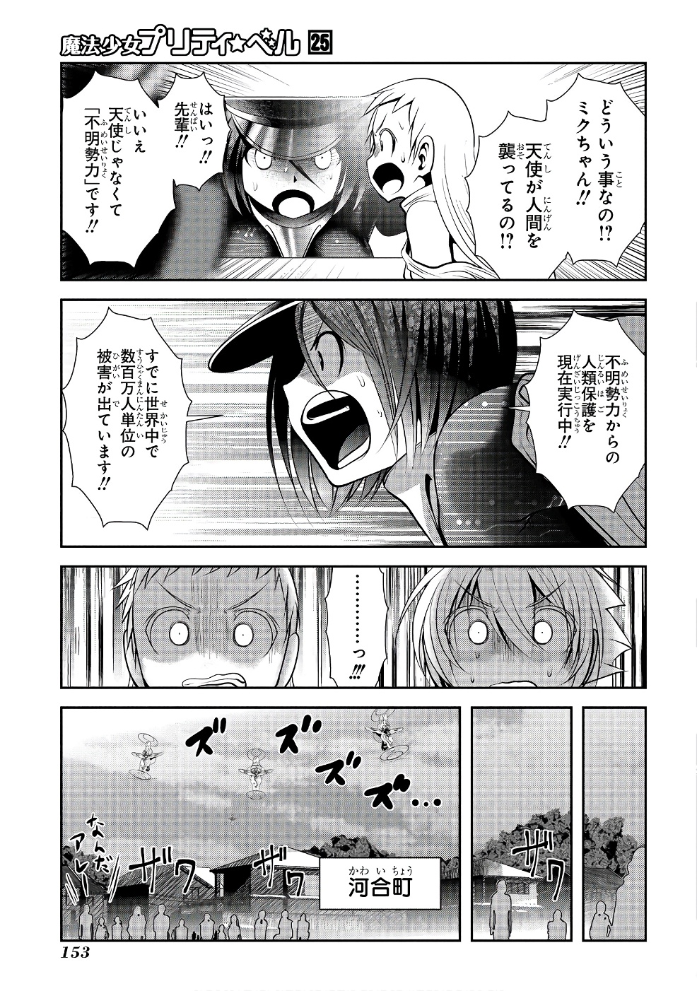 Mahou Shoujo Pretty Bell Chapter 99 19ページ
