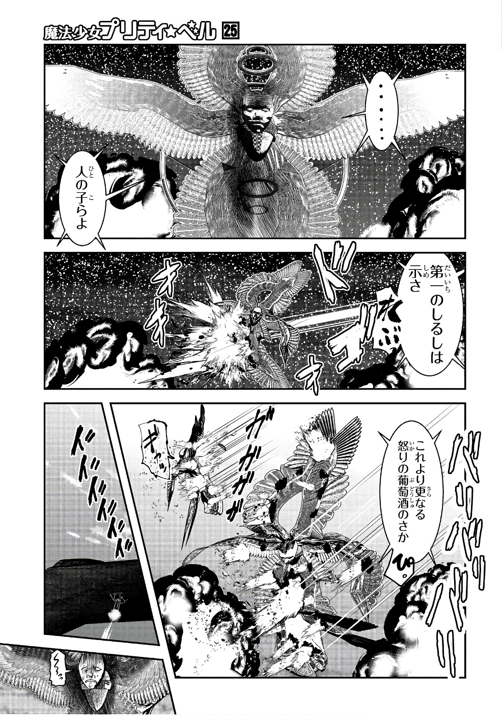 Mahou Shoujo Pretty Bell Chapter 99 23ページ
