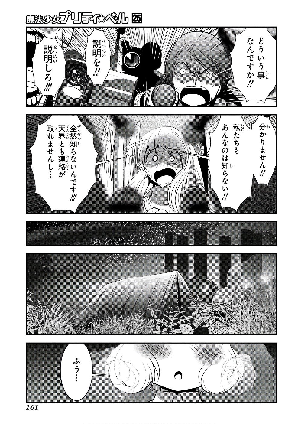 Mahou Shoujo Pretty Bell Chapter 99 27ページ