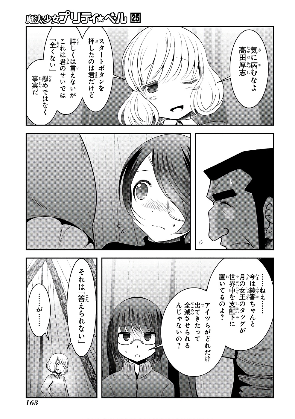 Mahou Shoujo Pretty Bell Chapter 99 29ページ