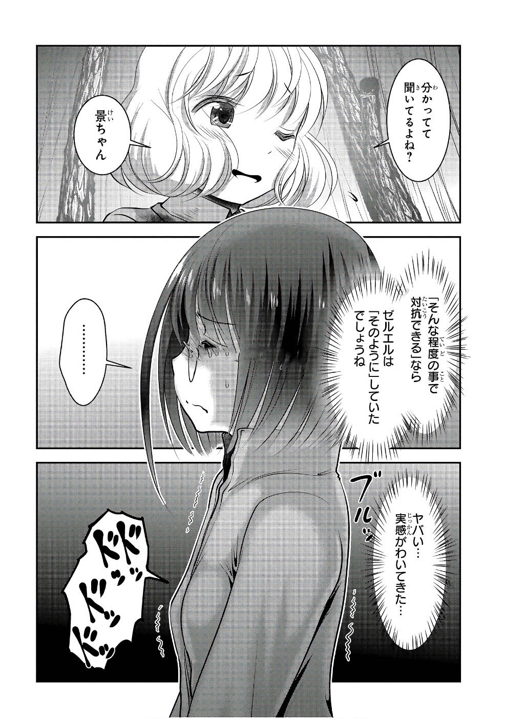 Mahou Shoujo Pretty Bell Chapter 99 30ページ