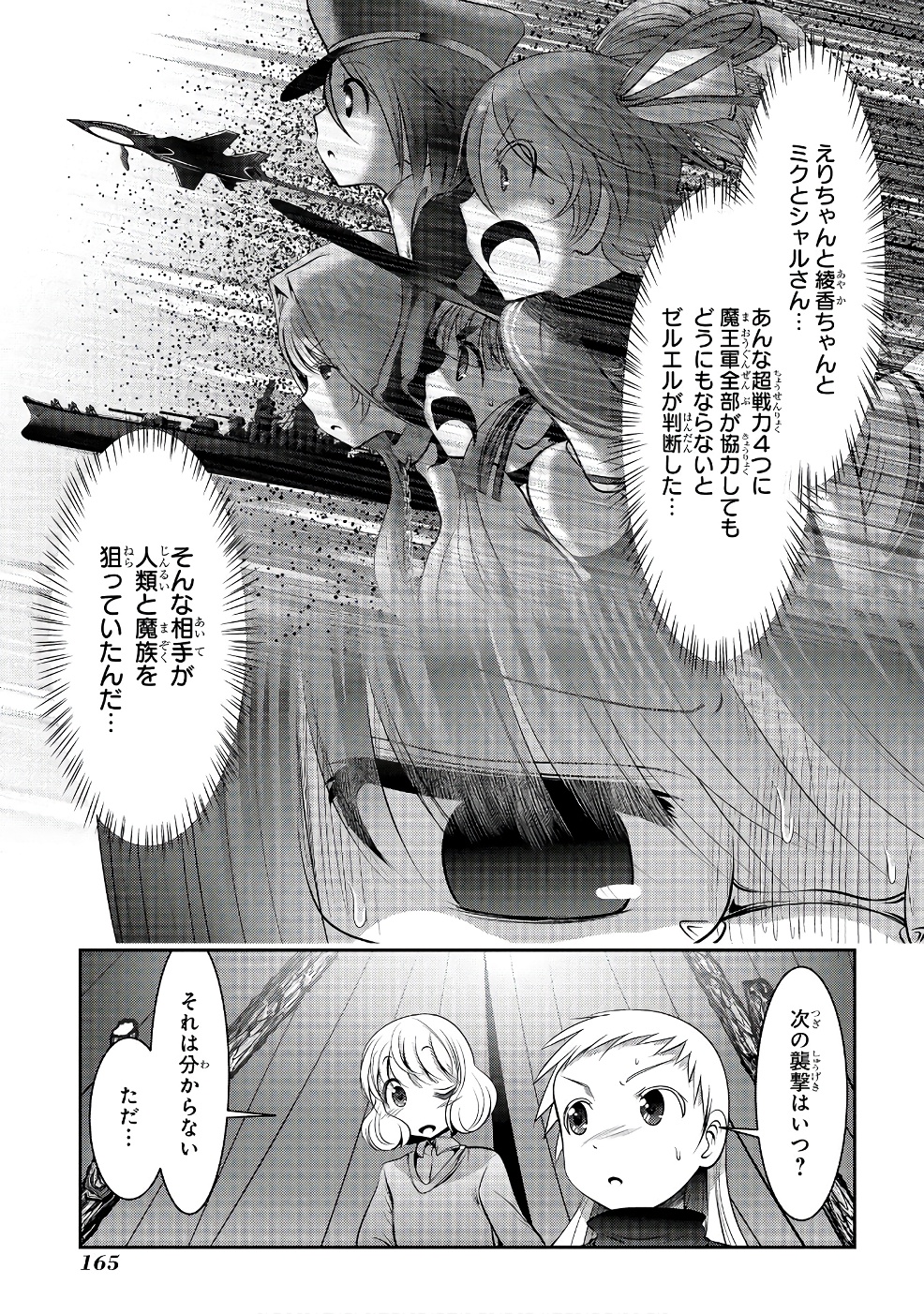 Mahou Shoujo Pretty Bell Chapter 99 31ページ