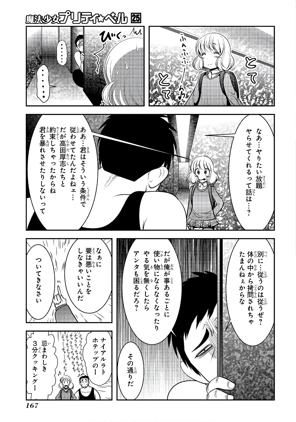 Mahou Shoujo Pretty Bell Chapter 99 33ページ