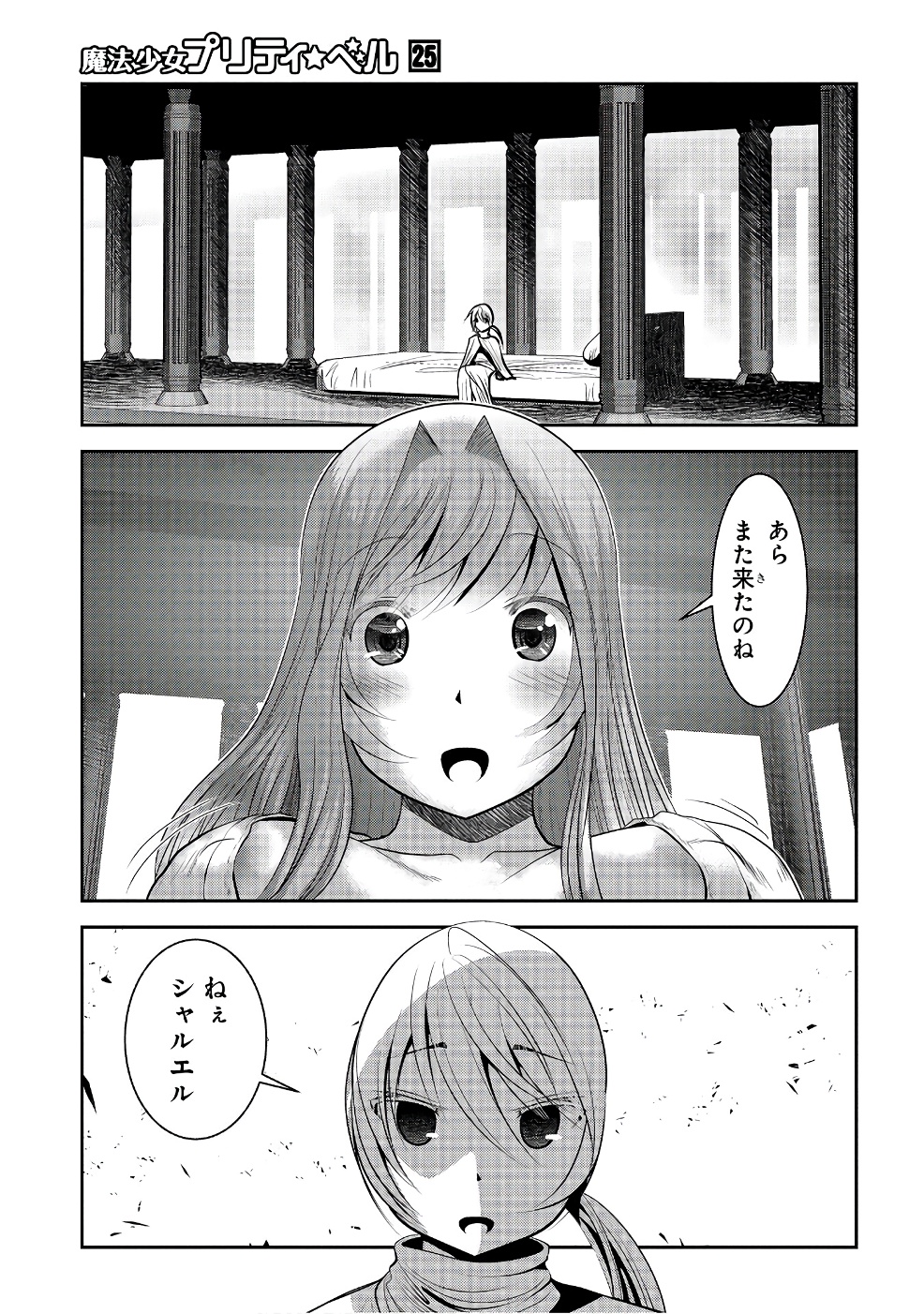 Mahou Shoujo Pretty Bell Chapter 99 41ページ