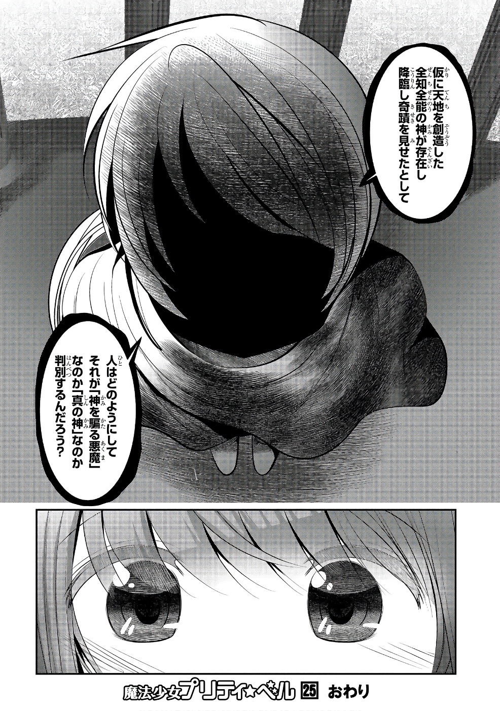 Mahou Shoujo Pretty Bell Chapter 99 42ページ