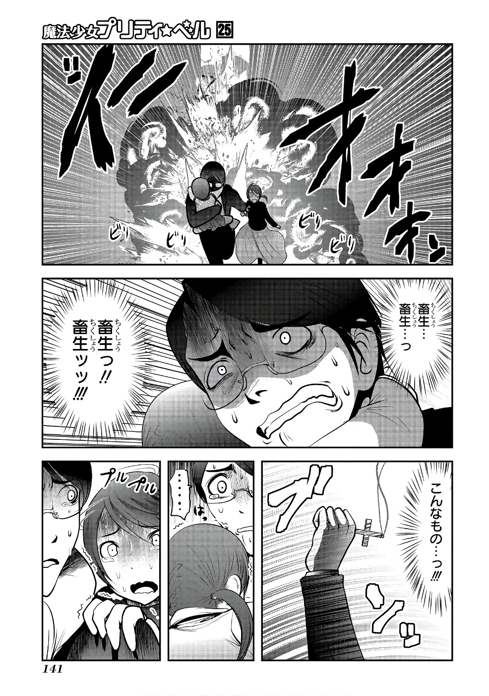 Mahou Shoujo Pretty Bell Chapter 99 7ページ