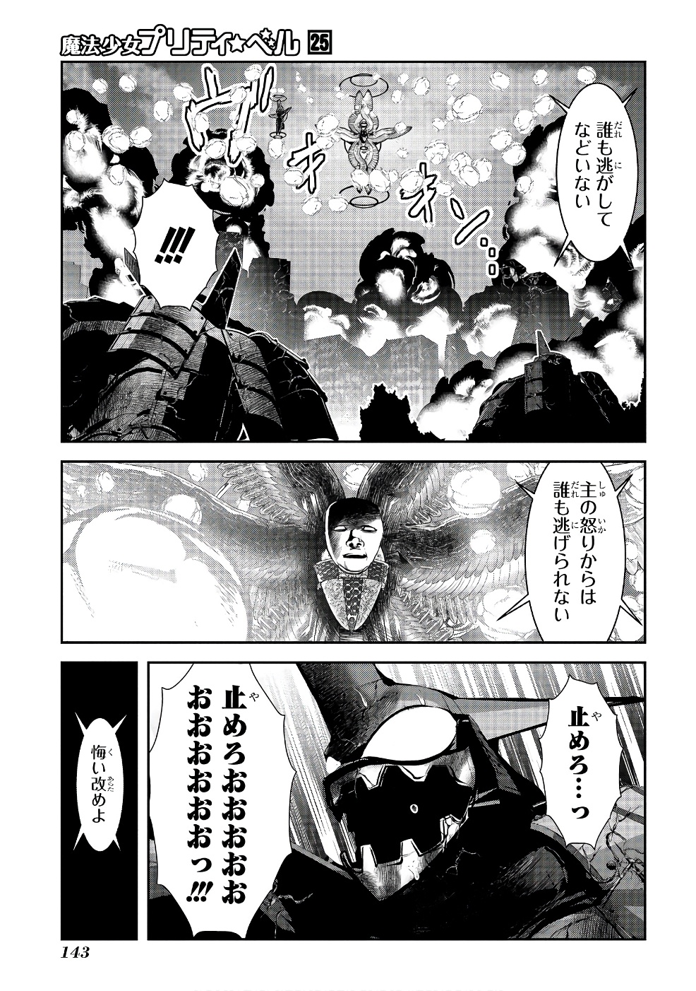Mahou Shoujo Pretty Bell Chapter 99 9ページ