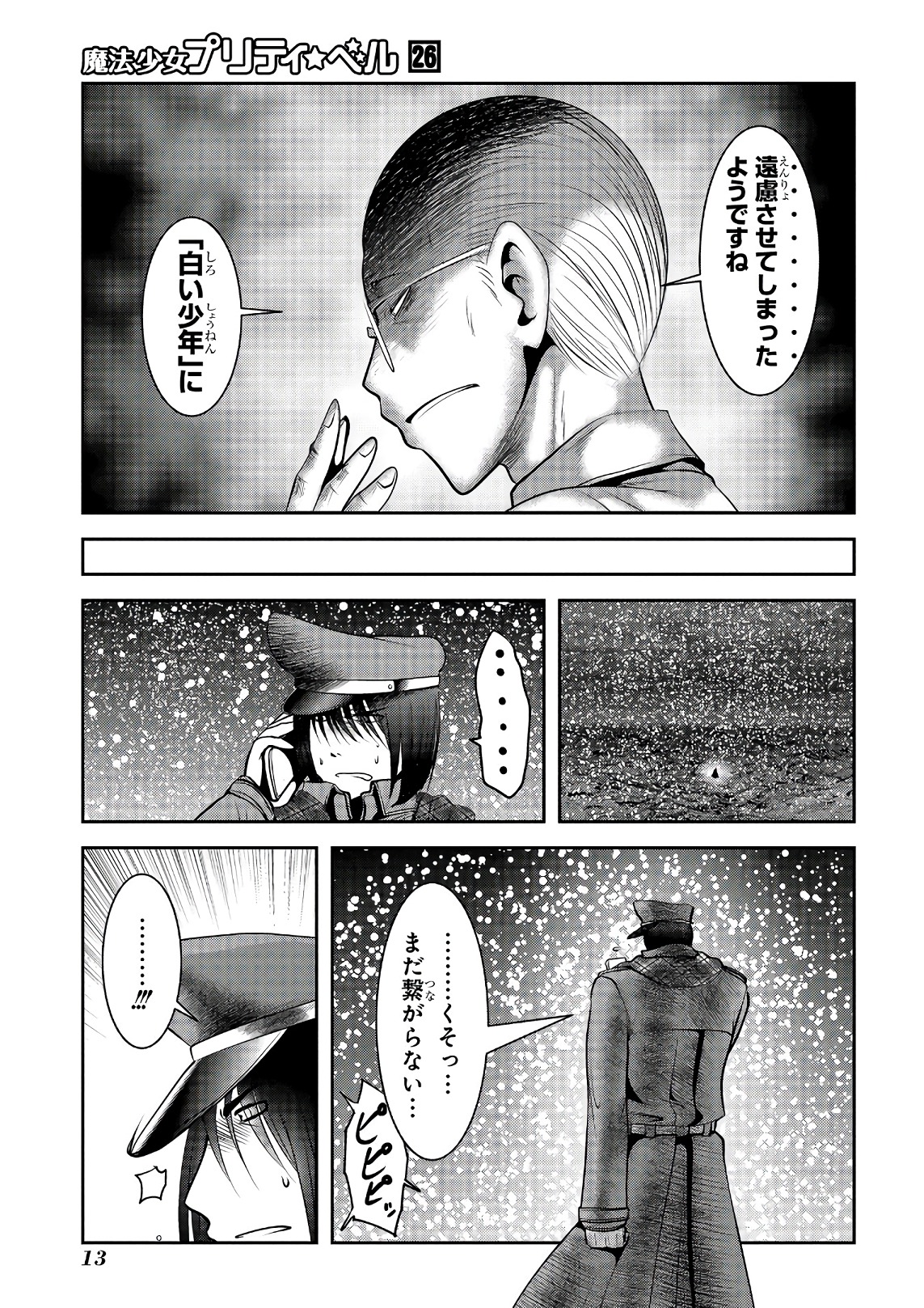 Mahou Shoujo Pretty Bell Chapter 100 11ページ