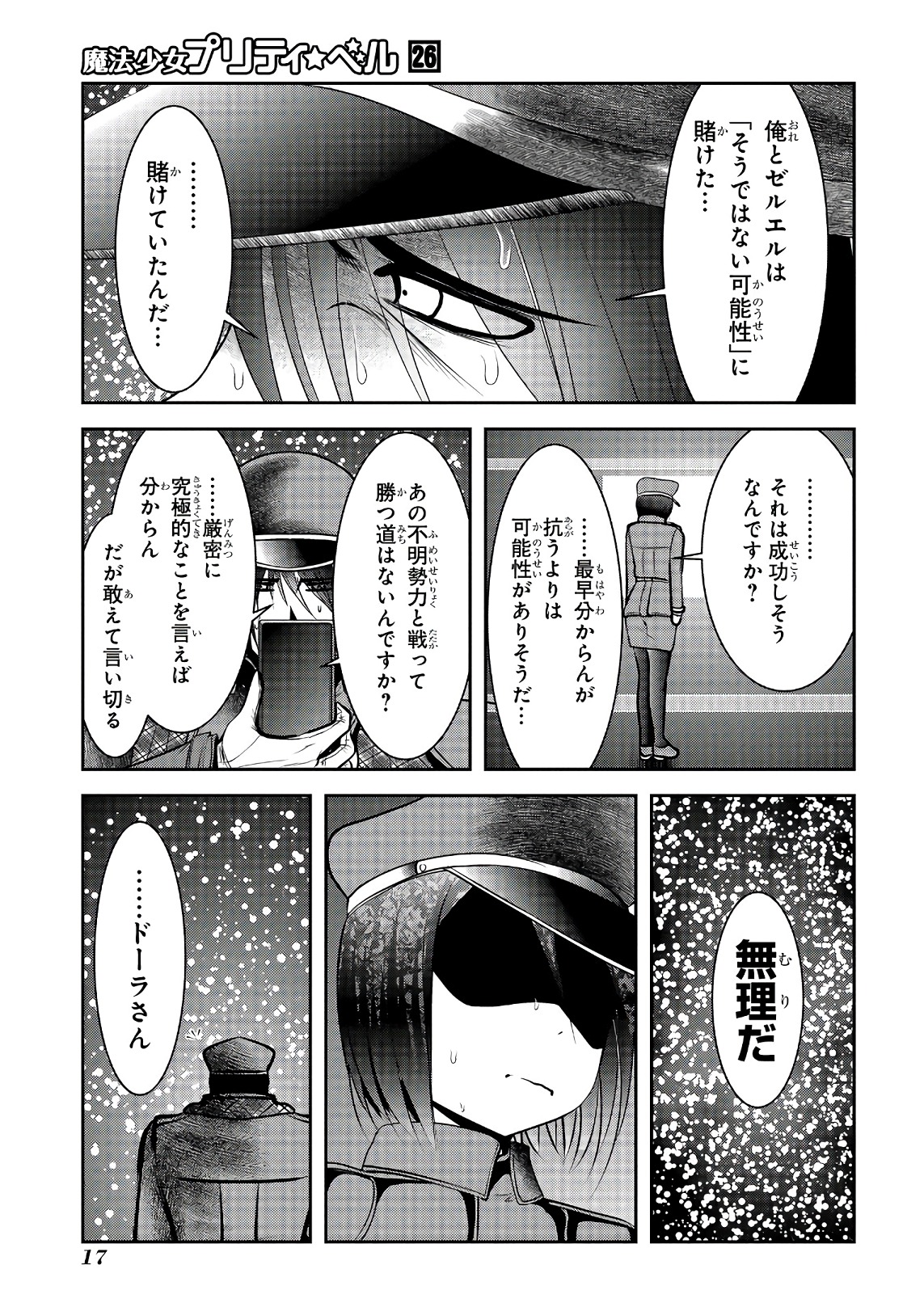 Mahou Shoujo Pretty Bell Chapter 100 15ページ