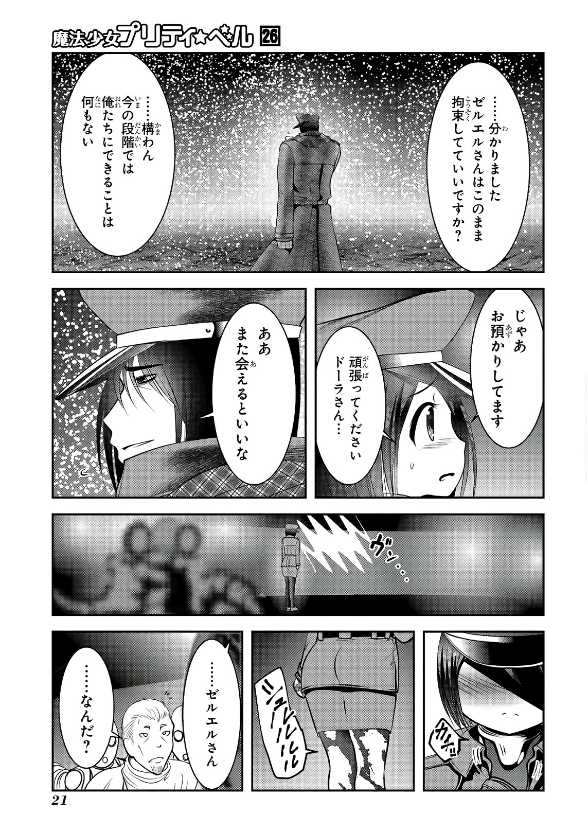 Mahou Shoujo Pretty Bell Chapter 100 19ページ