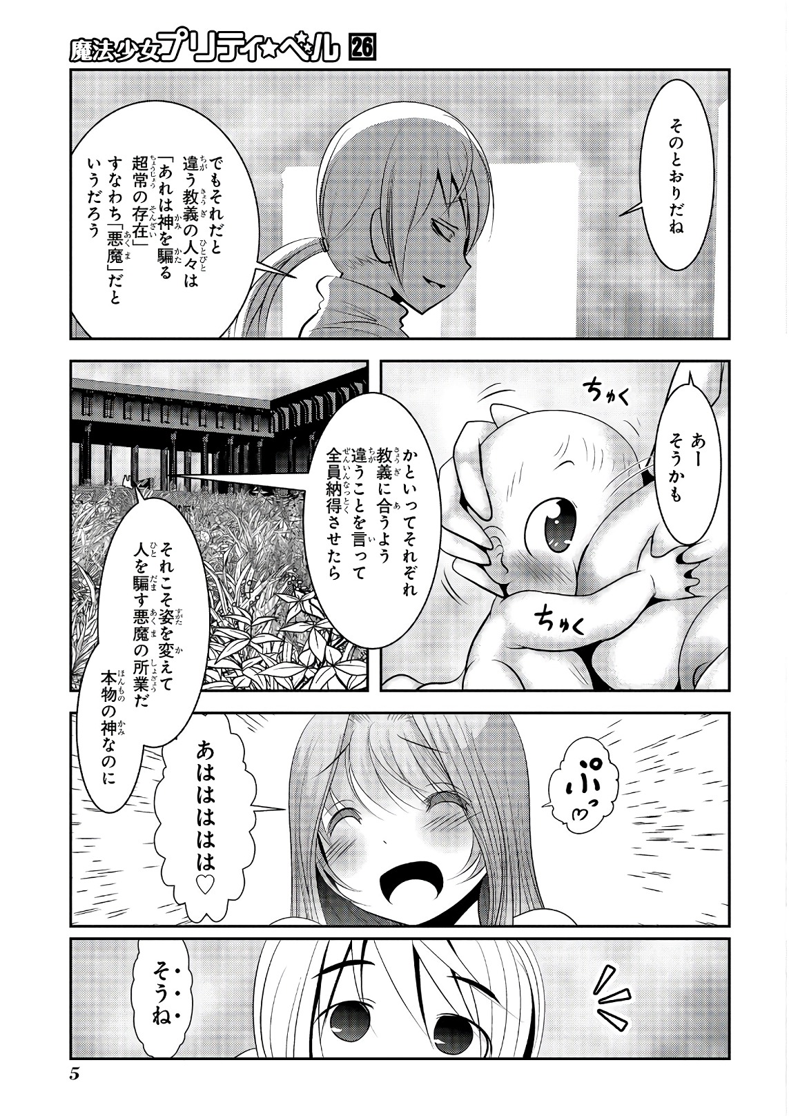 Mahou Shoujo Pretty Bell Chapter 100 3ページ