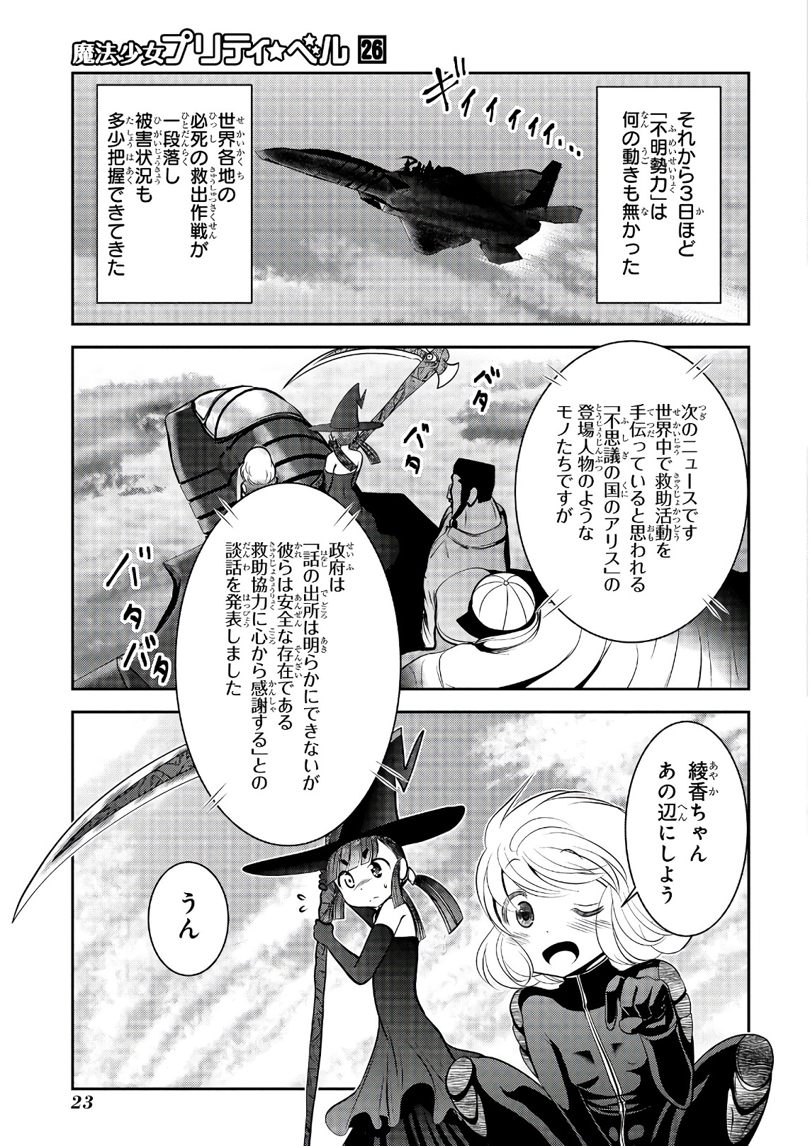 Mahou Shoujo Pretty Bell Chapter 100 21ページ