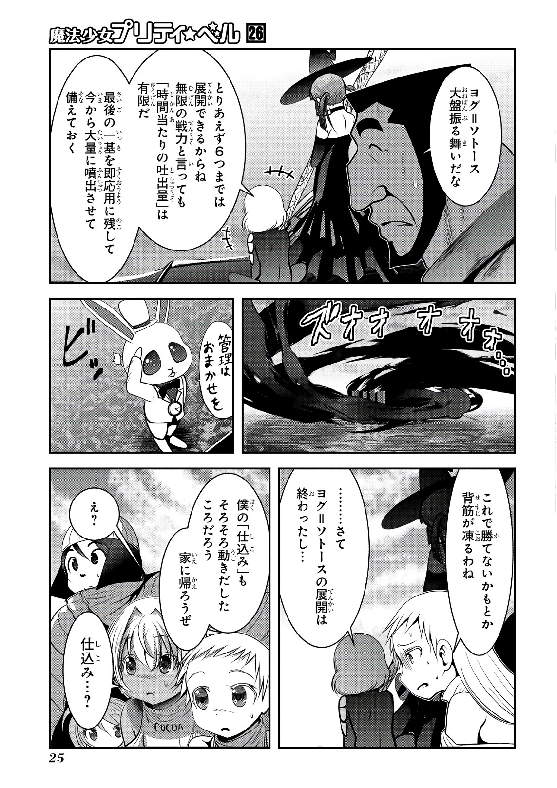 Mahou Shoujo Pretty Bell Chapter 100 23ページ