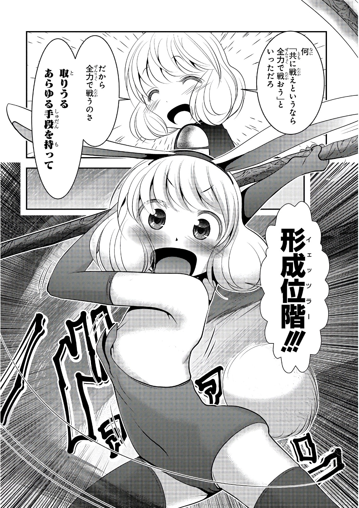 Mahou Shoujo Pretty Bell Chapter 100 24ページ