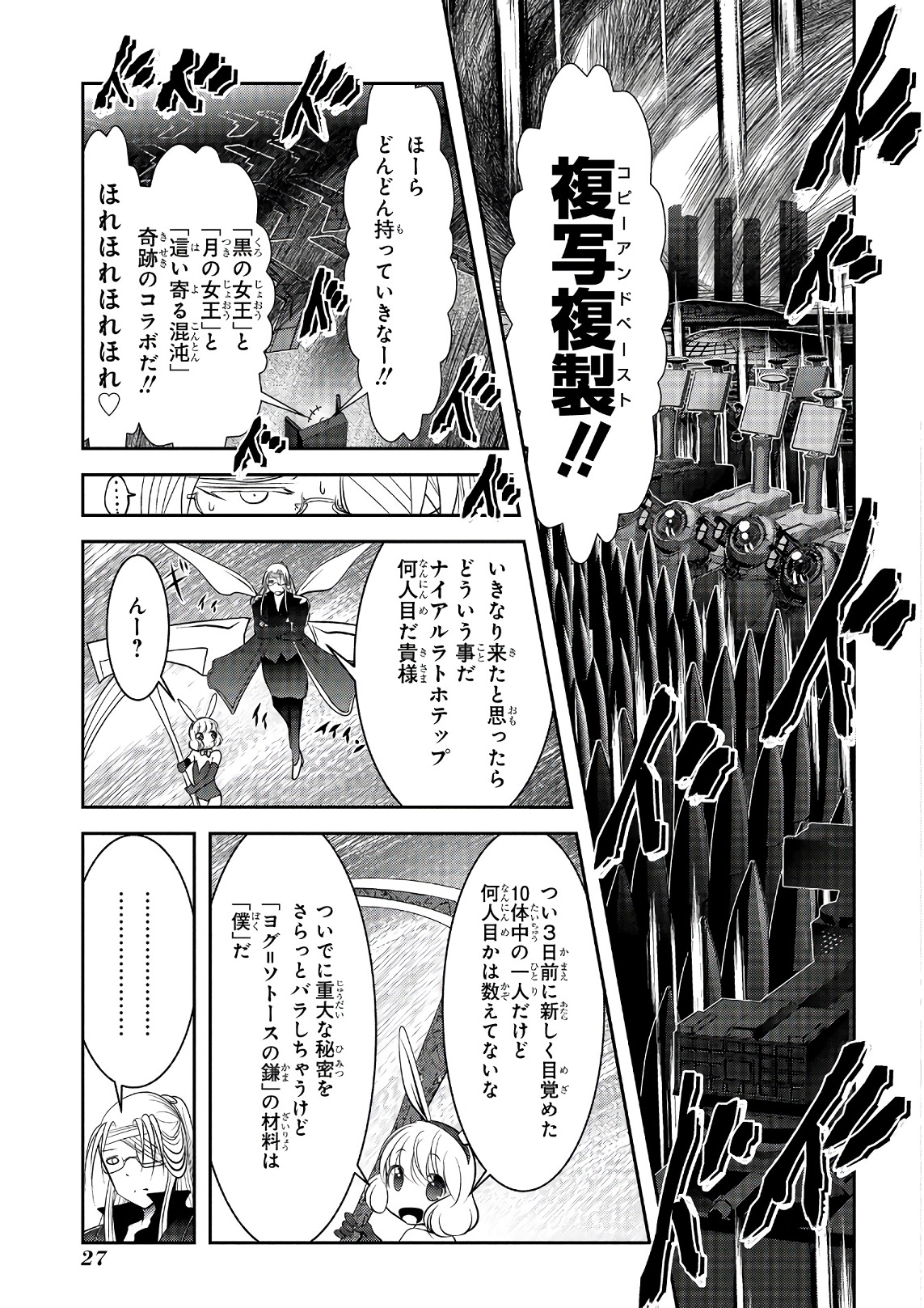 Mahou Shoujo Pretty Bell Chapter 100 25ページ