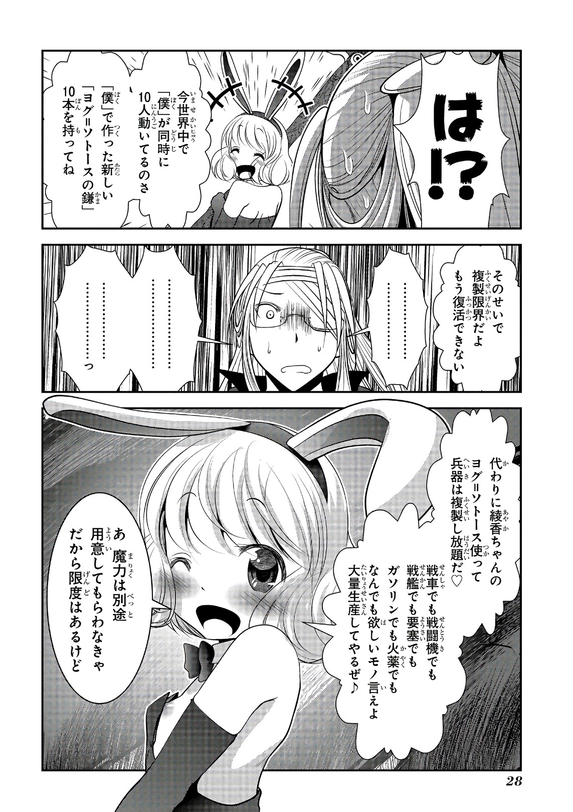 Mahou Shoujo Pretty Bell Chapter 100 26ページ