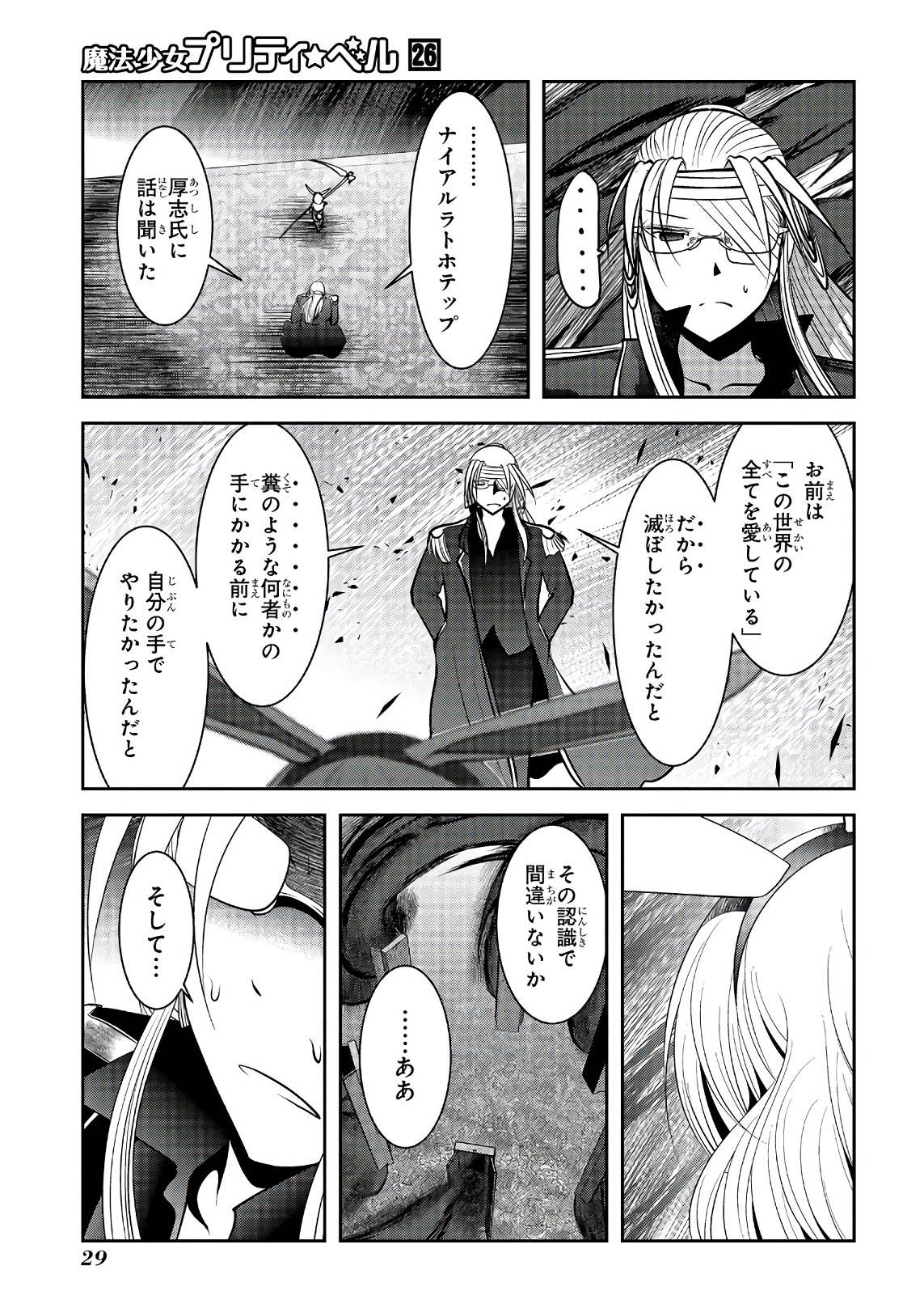 Mahou Shoujo Pretty Bell Chapter 100 27ページ