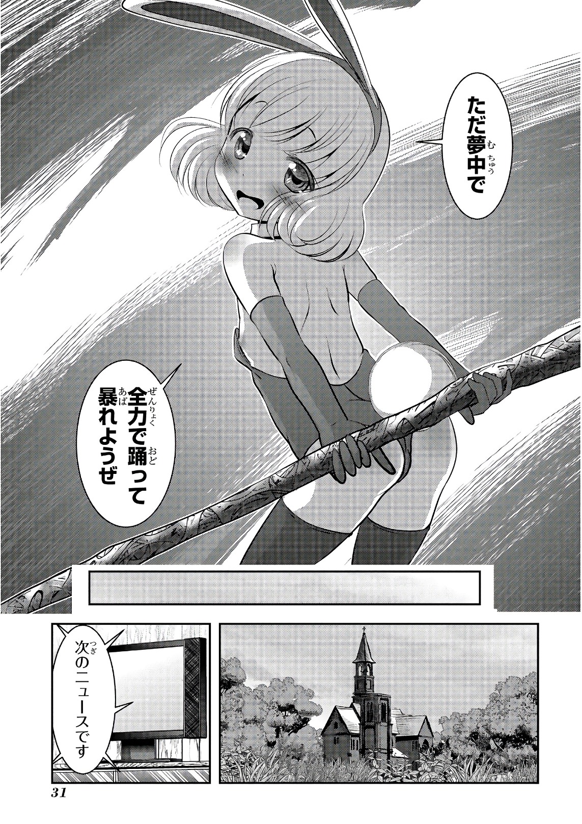 Mahou Shoujo Pretty Bell Chapter 100 29ページ