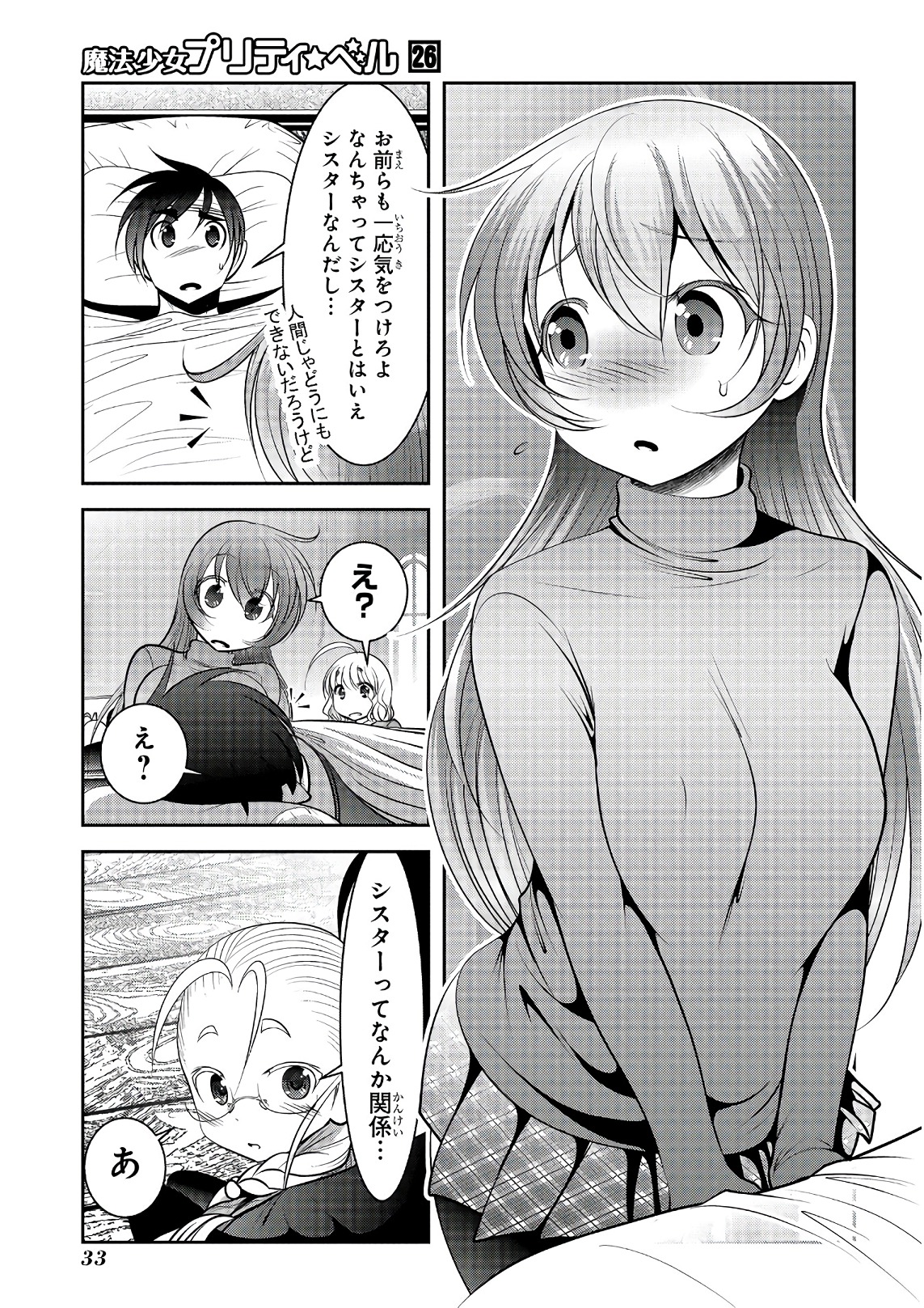 Mahou Shoujo Pretty Bell Chapter 100 31ページ