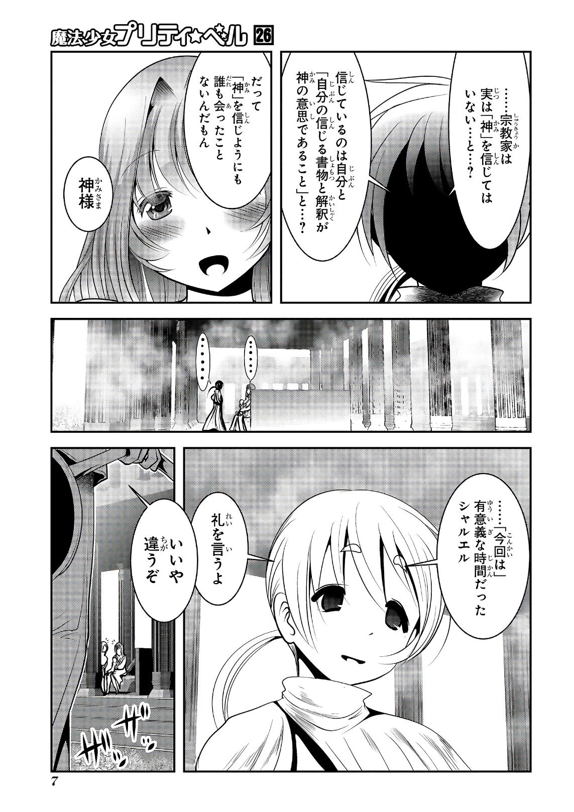 Mahou Shoujo Pretty Bell Chapter 100 5ページ