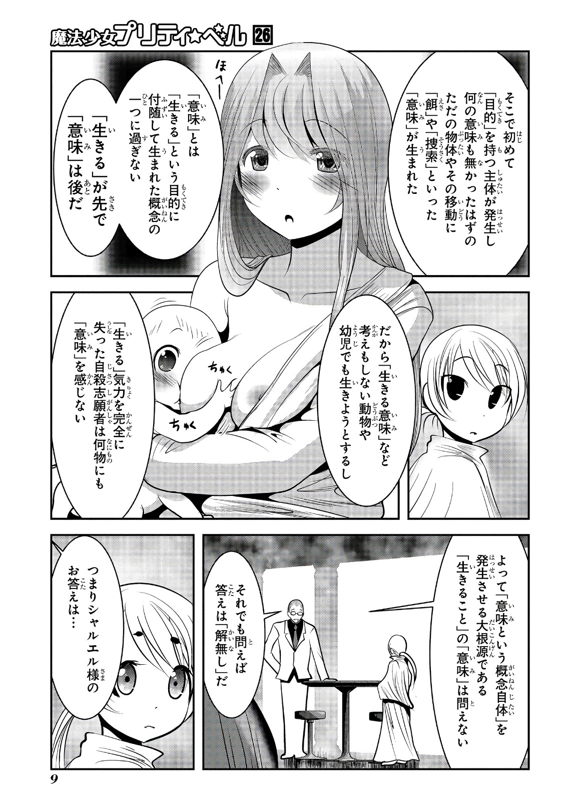 Mahou Shoujo Pretty Bell Chapter 100 7ページ