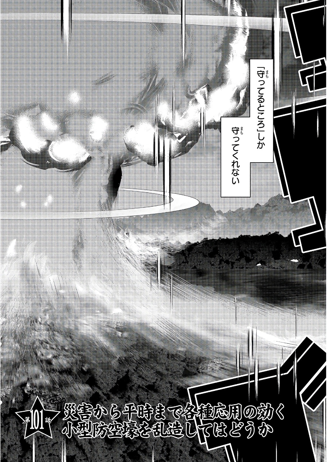 Mahou Shoujo Pretty Bell Chapter 101 1ページ