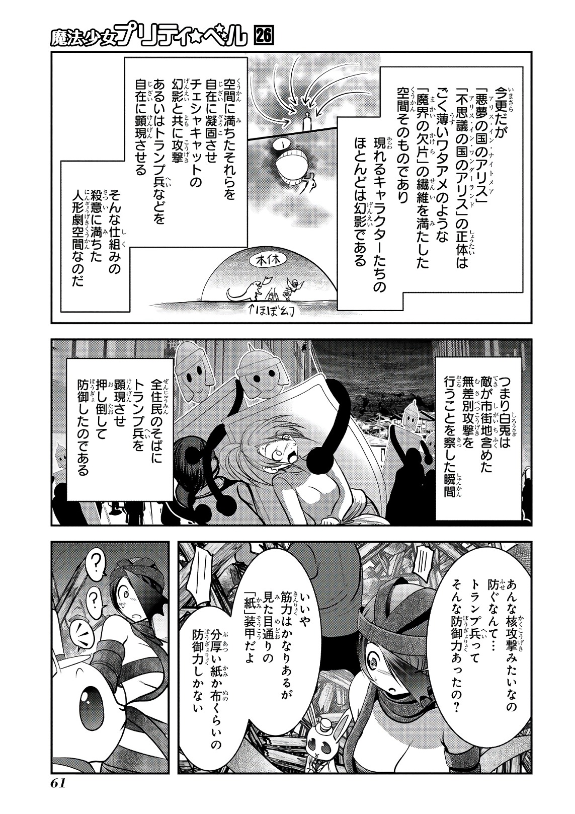 Mahou Shoujo Pretty Bell Chapter 101 14ページ