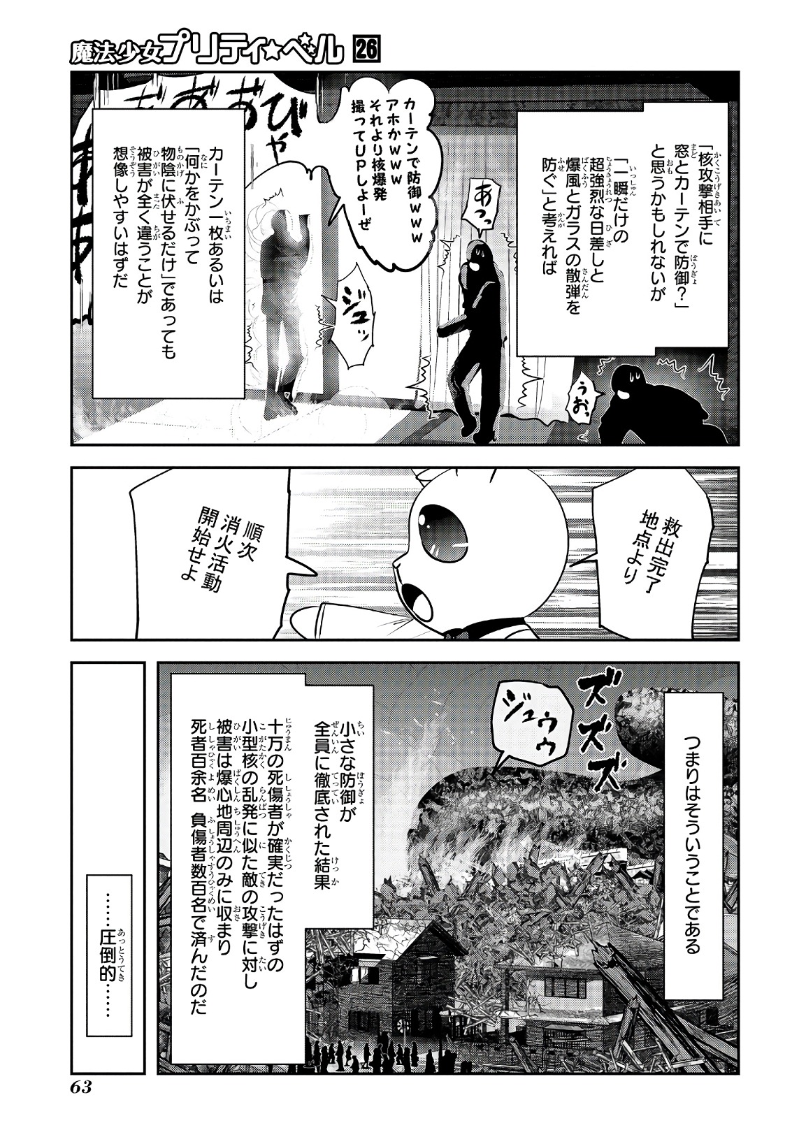 Mahou Shoujo Pretty Bell Chapter 101 16ページ