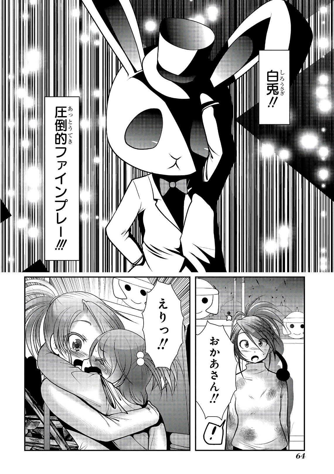 Mahou Shoujo Pretty Bell Chapter 101 17ページ