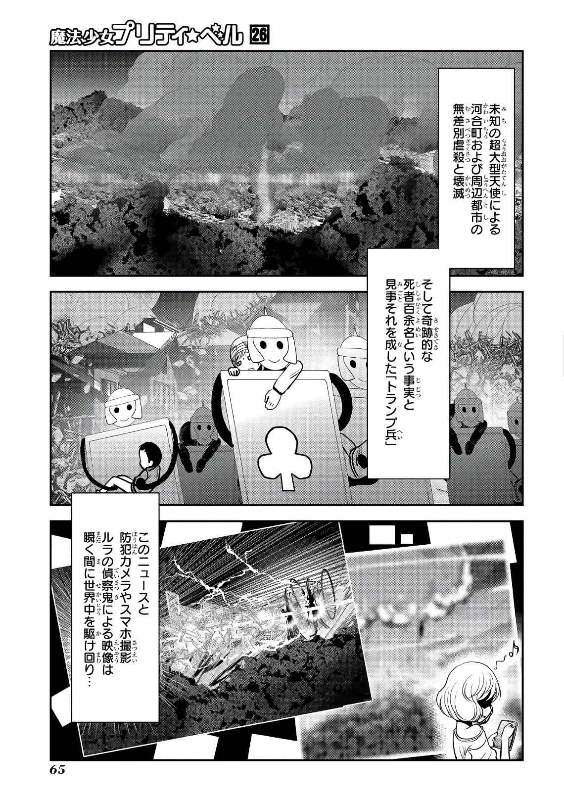 Mahou Shoujo Pretty Bell Chapter 101 18ページ