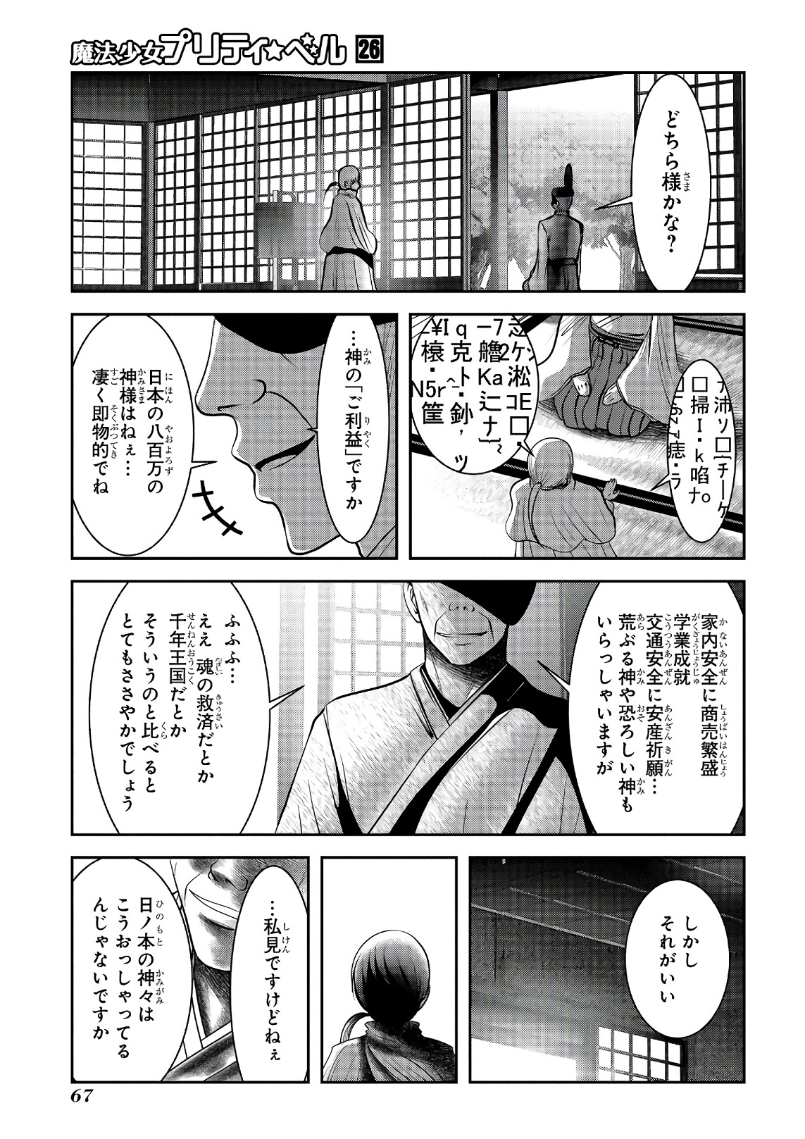 Mahou Shoujo Pretty Bell Chapter 101 20ページ