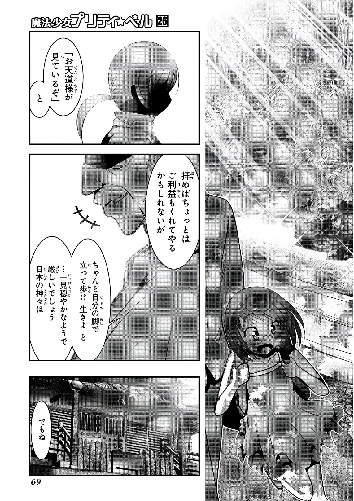Mahou Shoujo Pretty Bell Chapter 101 22ページ
