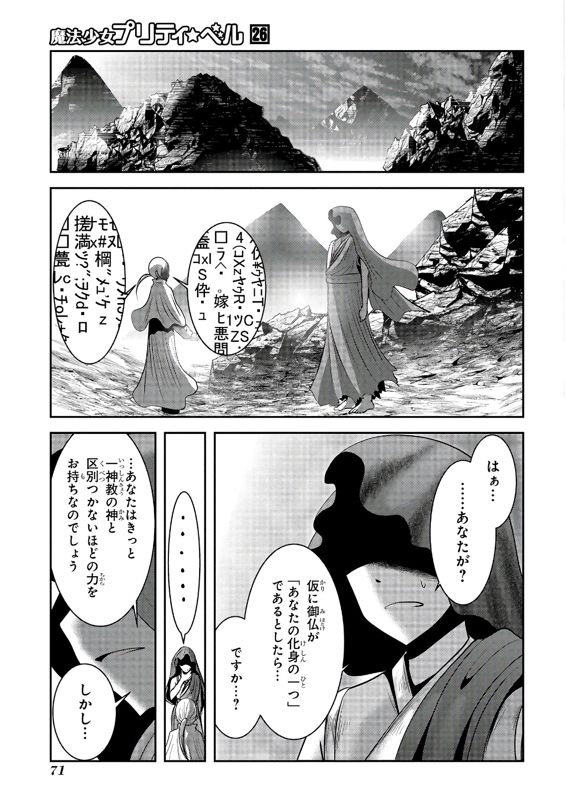 Mahou Shoujo Pretty Bell Chapter 101 24ページ
