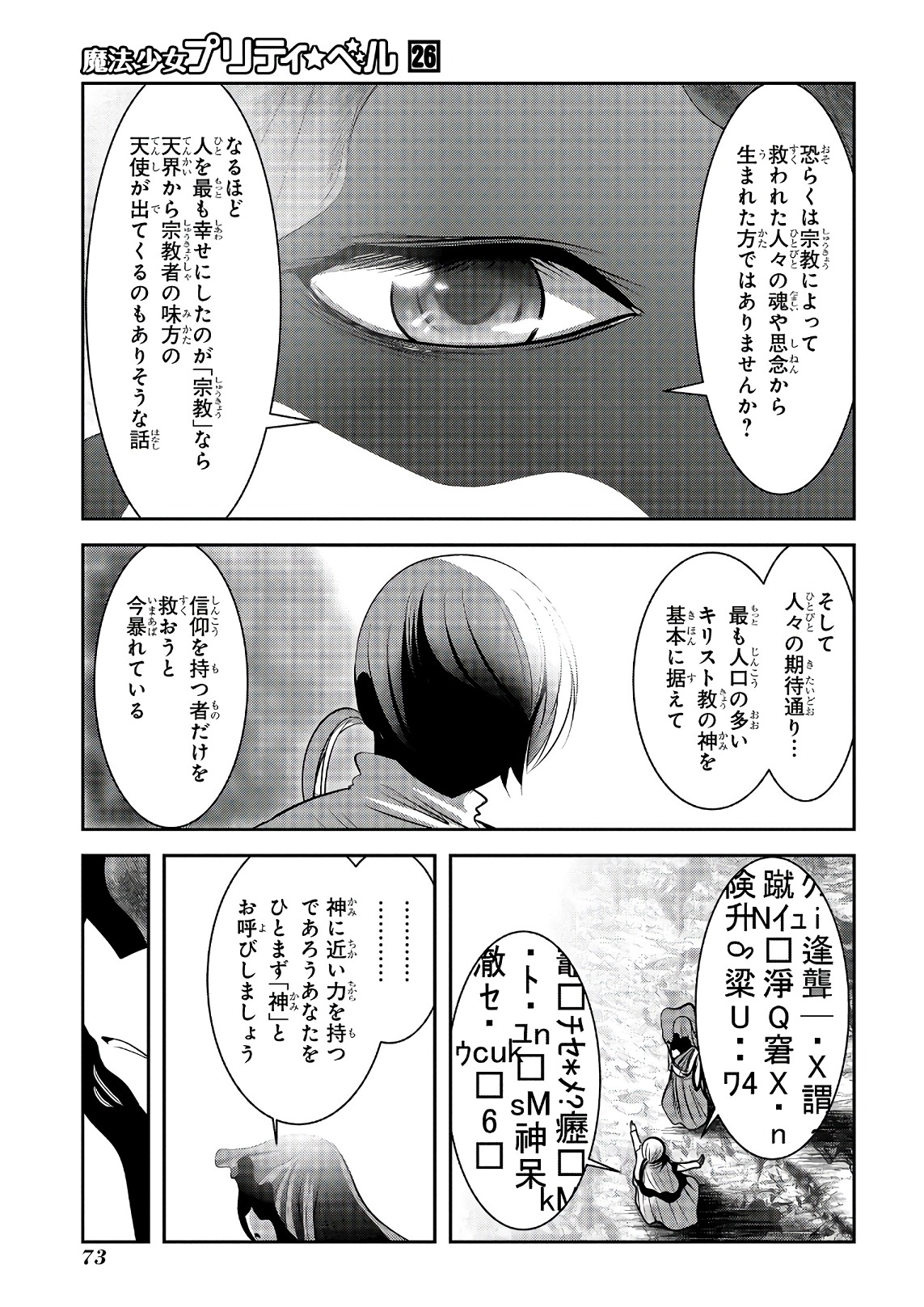 Mahou Shoujo Pretty Bell Chapter 101 26ページ
