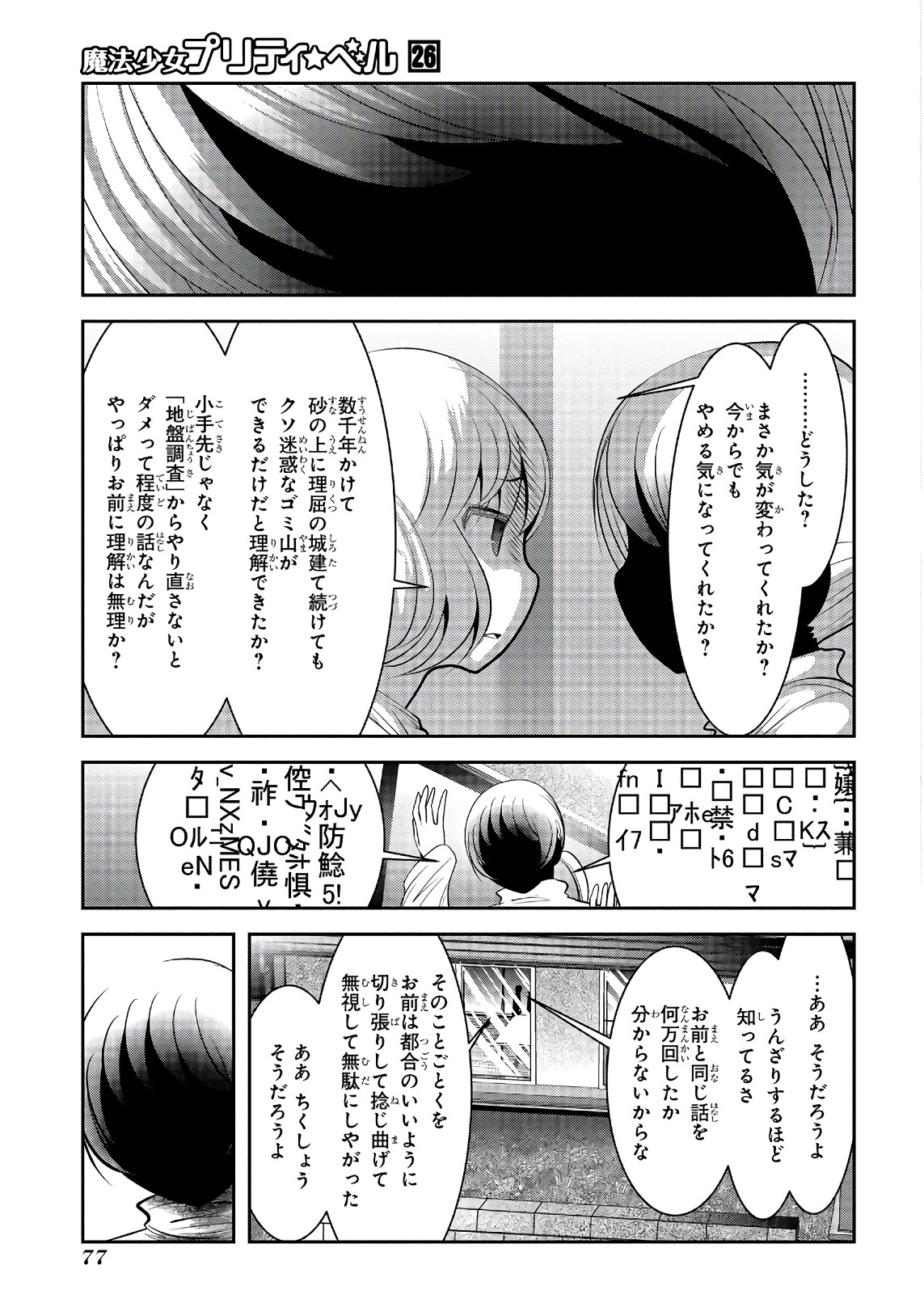 Mahou Shoujo Pretty Bell Chapter 101 30ページ