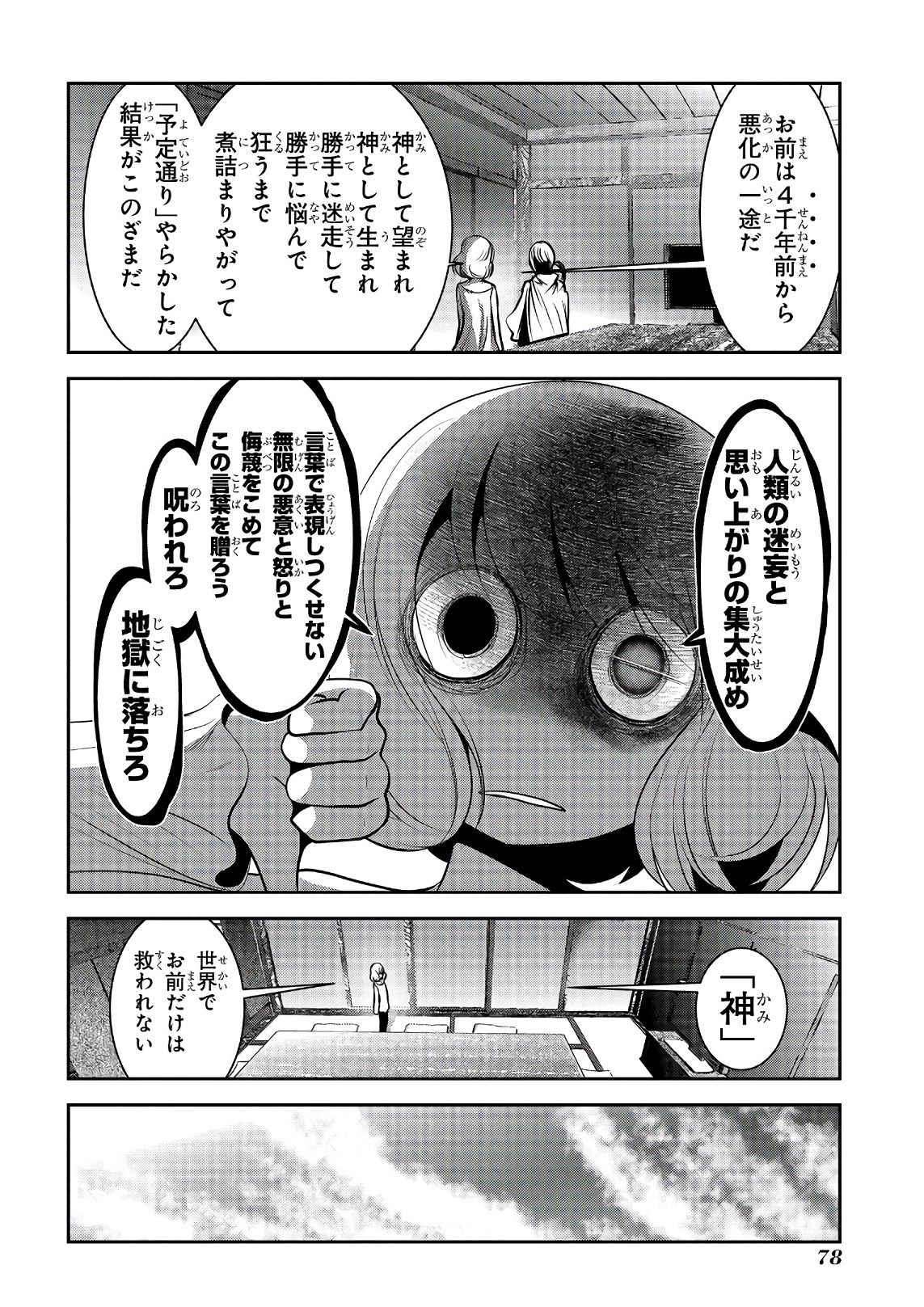 Mahou Shoujo Pretty Bell Chapter 101 31ページ